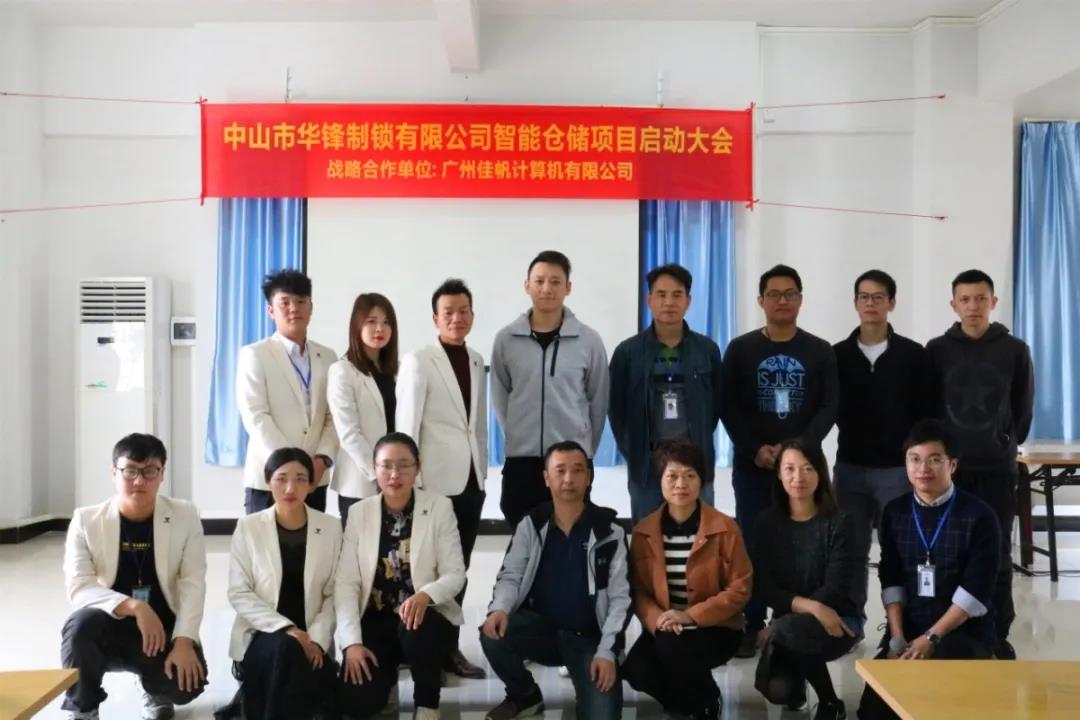 行業(yè)快訊 | 佳帆科技與華鋒達(dá)成戰(zhàn)略合作，華鋒智慧工廠智能倉儲(chǔ)管理項(xiàng)目（一期）正式啟動(dòng)！